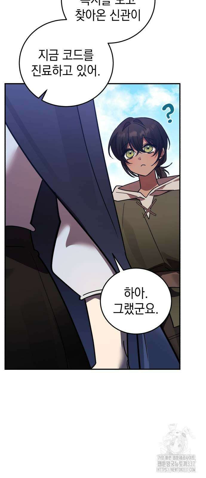 영웅&마왕&악당 93화 30