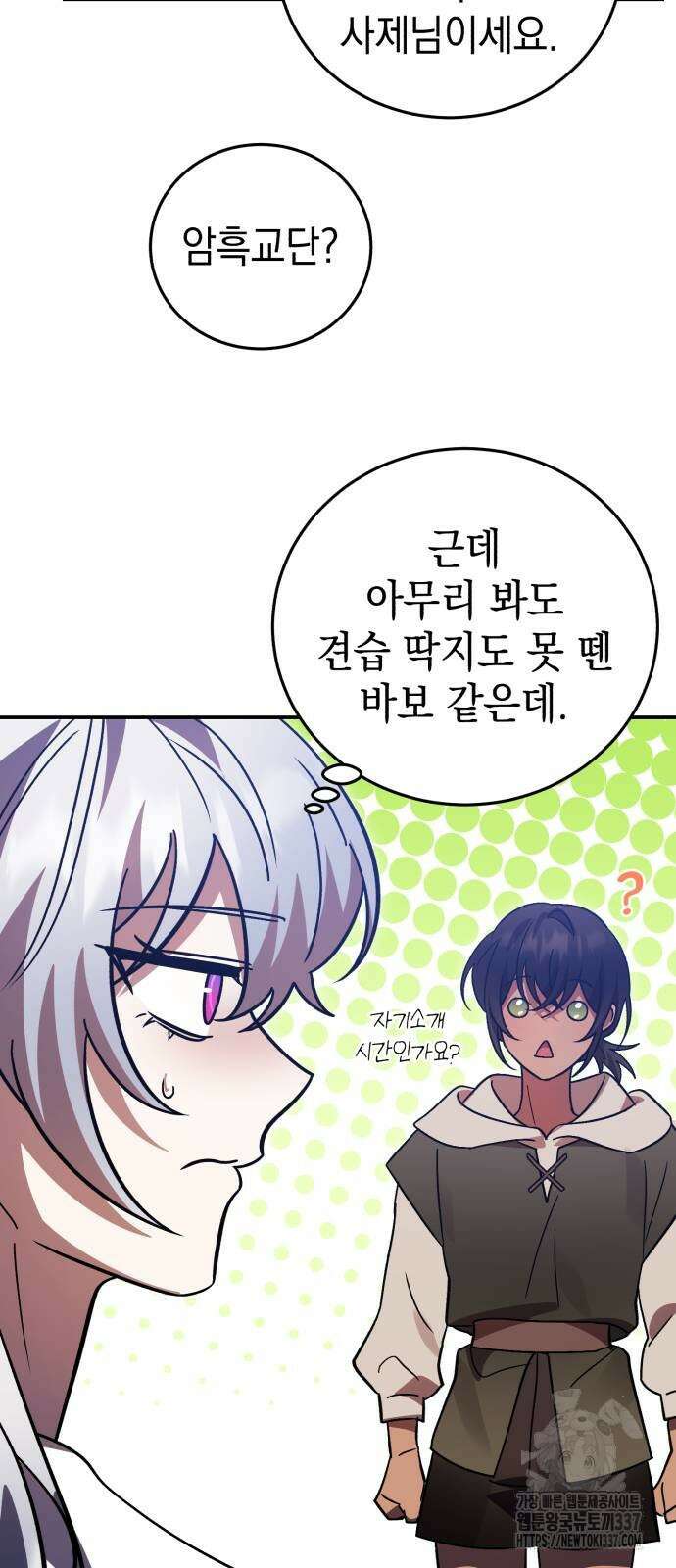 영웅&마왕&악당 93화 32
