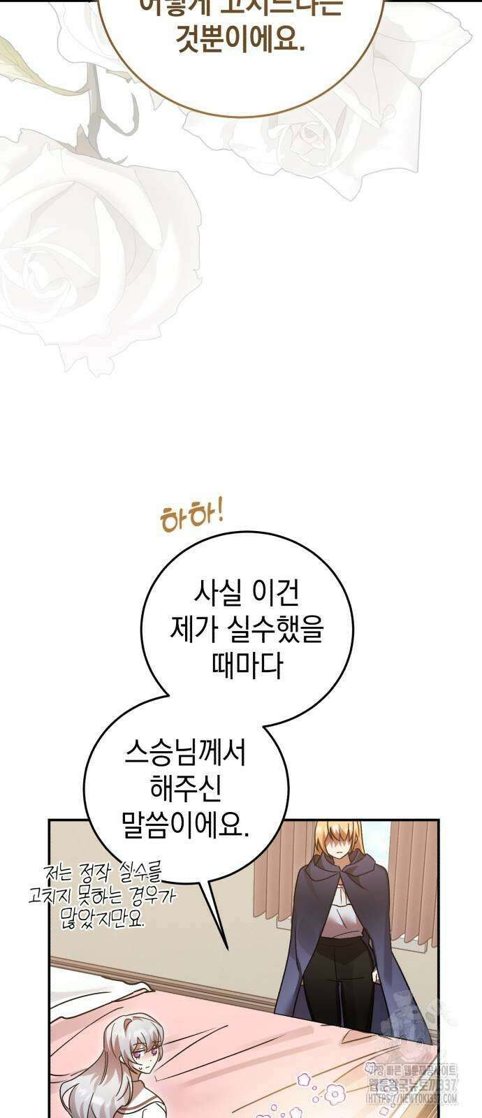 영웅&마왕&악당 93화 52