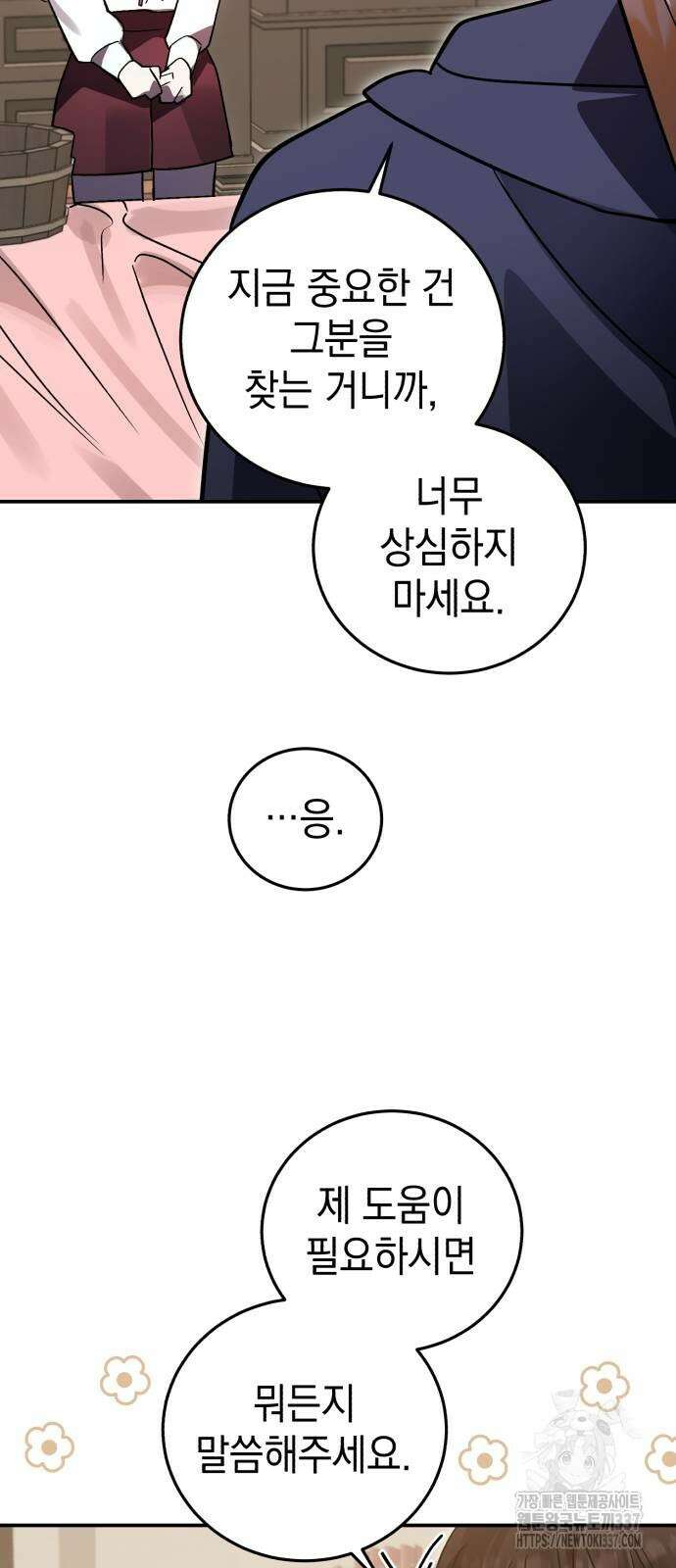 영웅&마왕&악당 93화 54