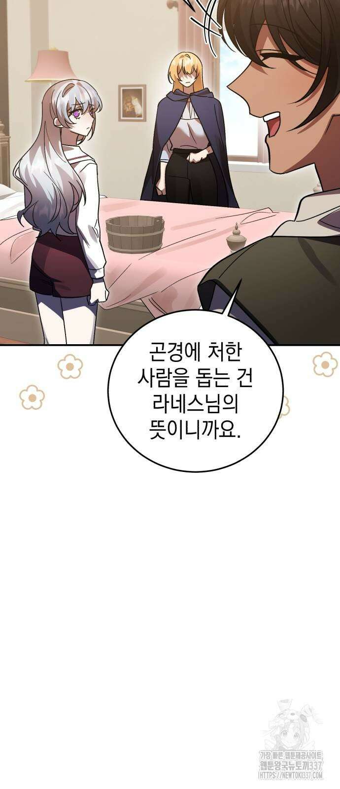영웅&마왕&악당 93화 55