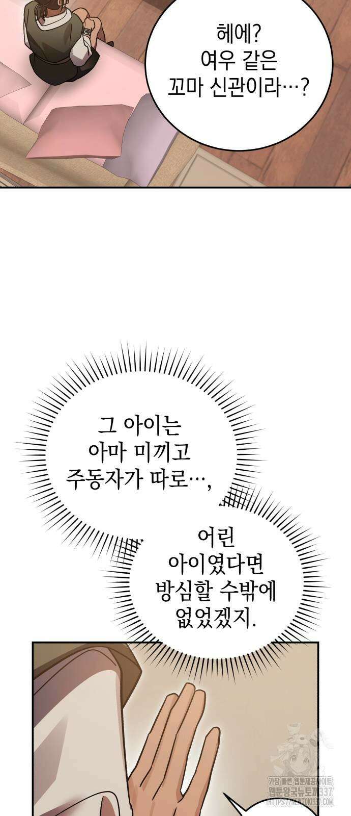 영웅&마왕&악당 93화 59
