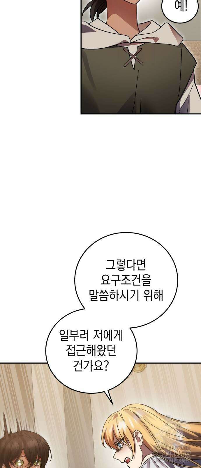 영웅&마왕&악당 93화 66
