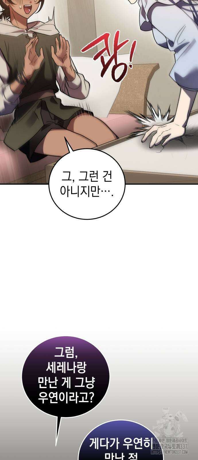 영웅&마왕&악당 93화 67