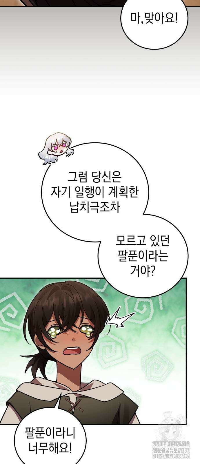 영웅&마왕&악당 93화 69
