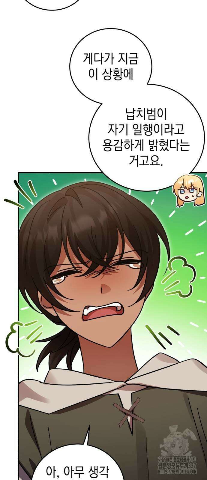 영웅&마왕&악당 93화 70