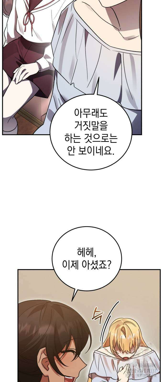 영웅&마왕&악당 93화 74