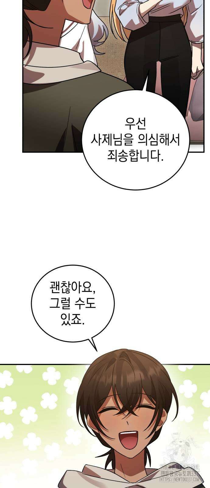 영웅&마왕&악당 93화 75