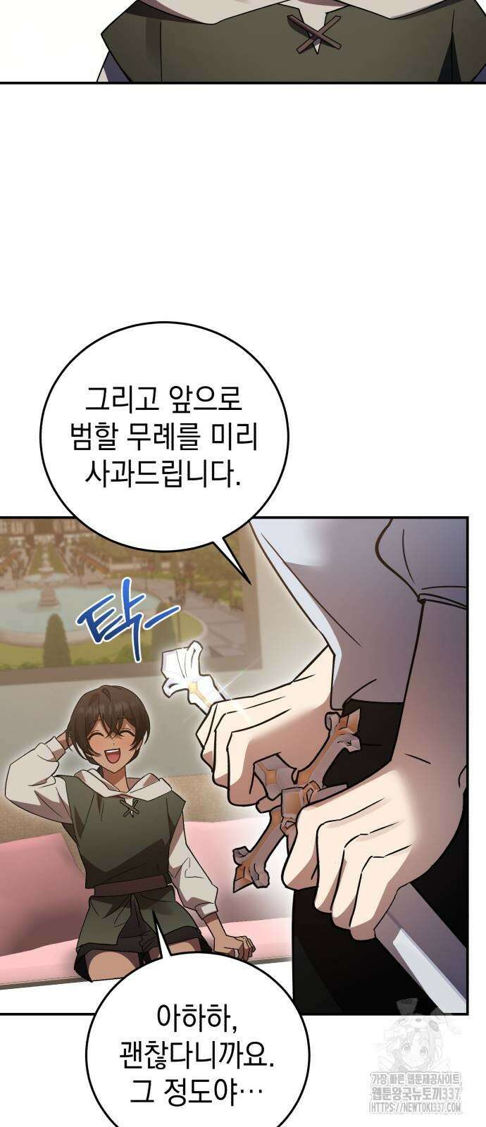 영웅&마왕&악당 93화 76