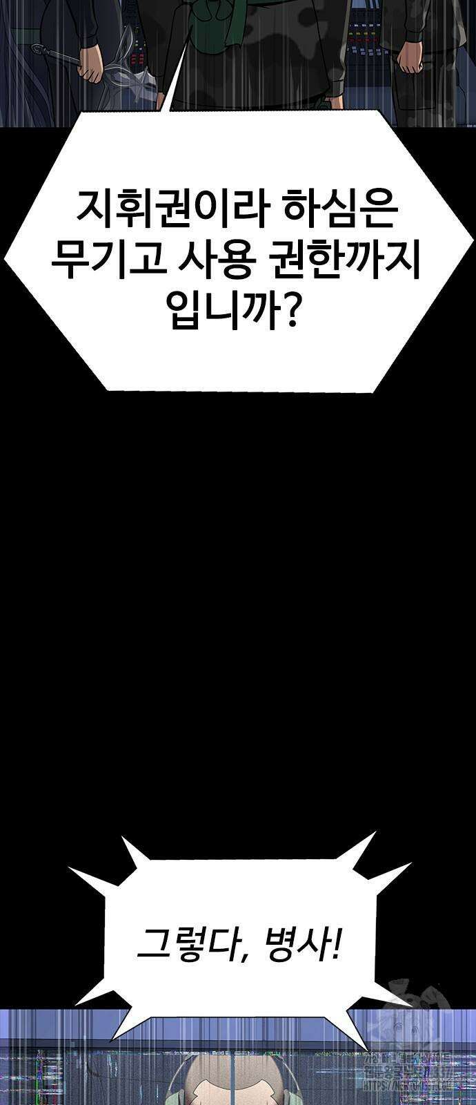 강철을 먹는 플레이어 42화 1