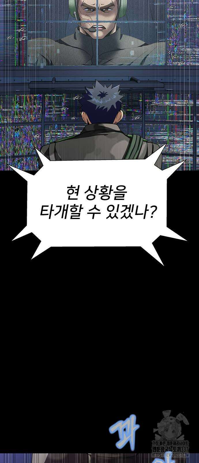 강철을 먹는 플레이어 42화 2