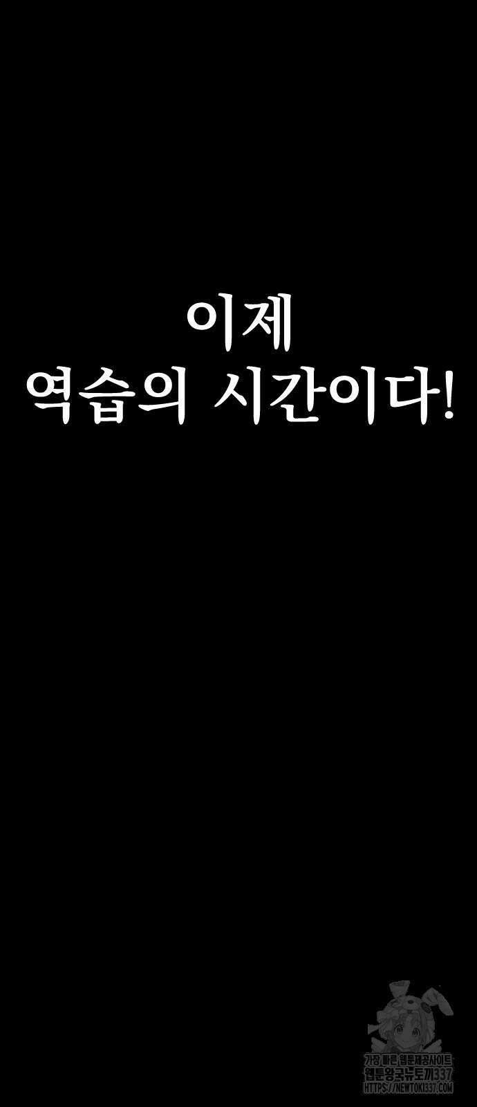 강철을 먹는 플레이어 42화 5