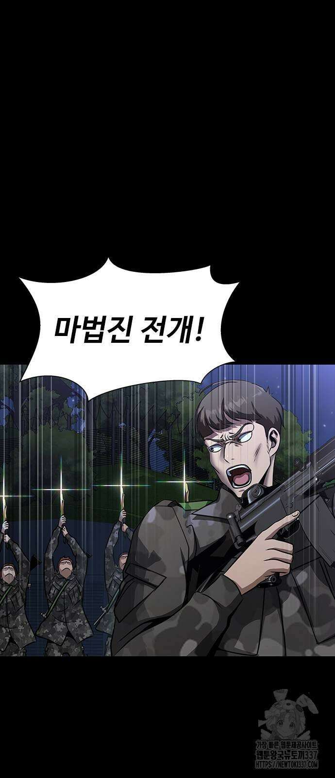 강철을 먹는 플레이어 42화 9