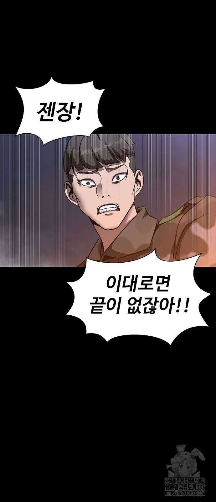 강철을 먹는 플레이어 42화 14