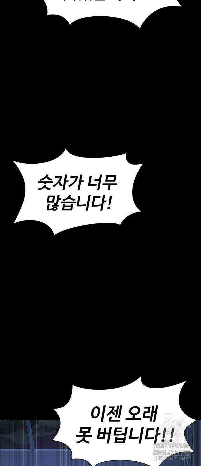 강철을 먹는 플레이어 42화 21