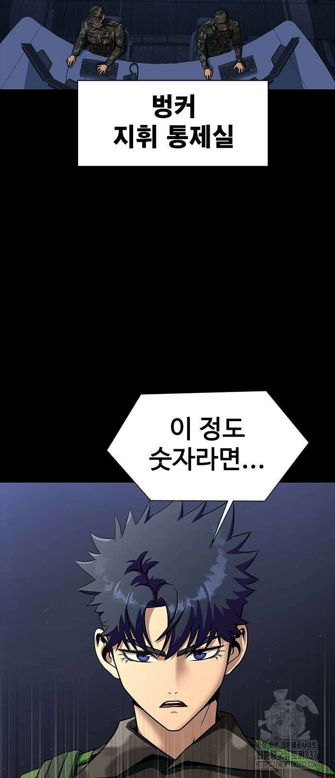 강철을 먹는 플레이어 42화 32