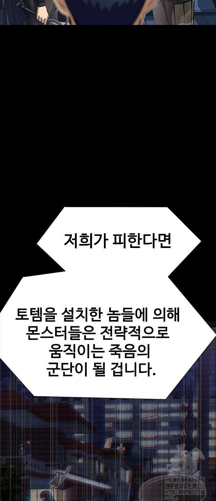 강철을 먹는 플레이어 42화 35