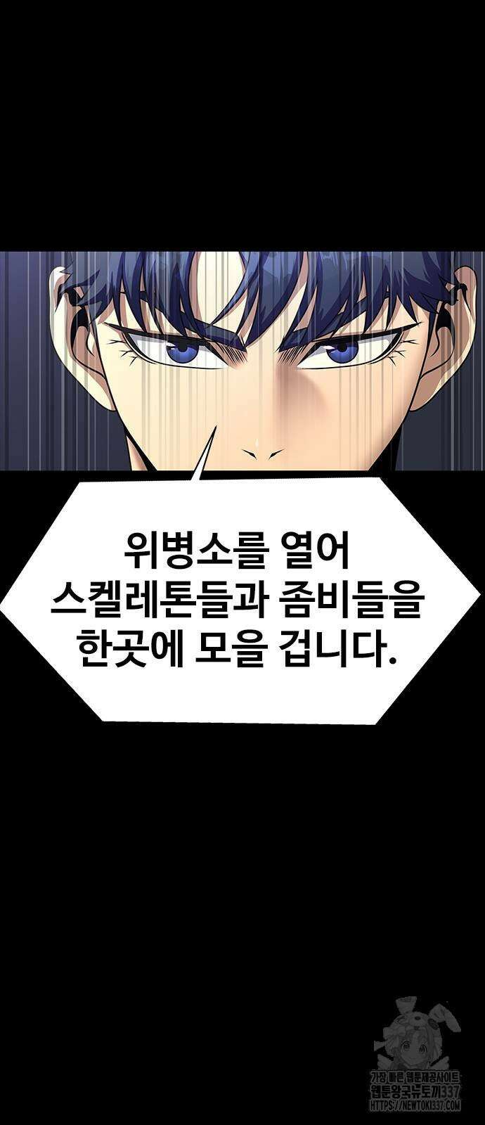강철을 먹는 플레이어 42화 39