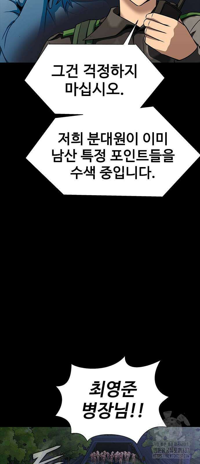 강철을 먹는 플레이어 42화 45