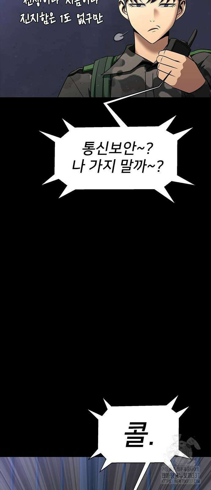 강철을 먹는 플레이어 42화 51