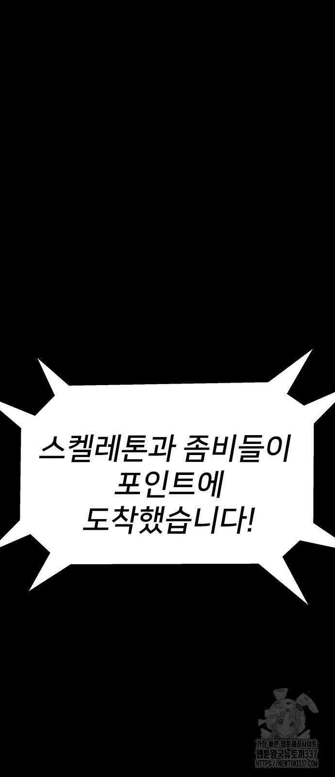 강철을 먹는 플레이어 42화 66