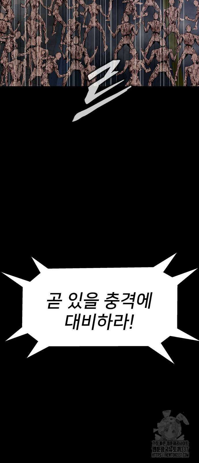 강철을 먹는 플레이어 42화 68