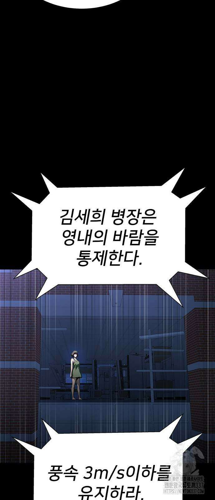 강철을 먹는 플레이어 42화 72