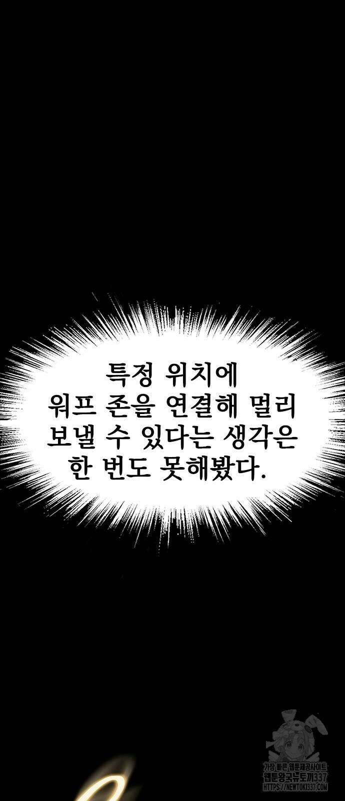강철을 먹는 플레이어 42화 78