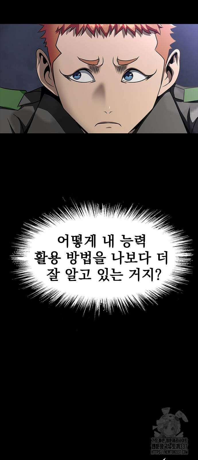 강철을 먹는 플레이어 42화 80