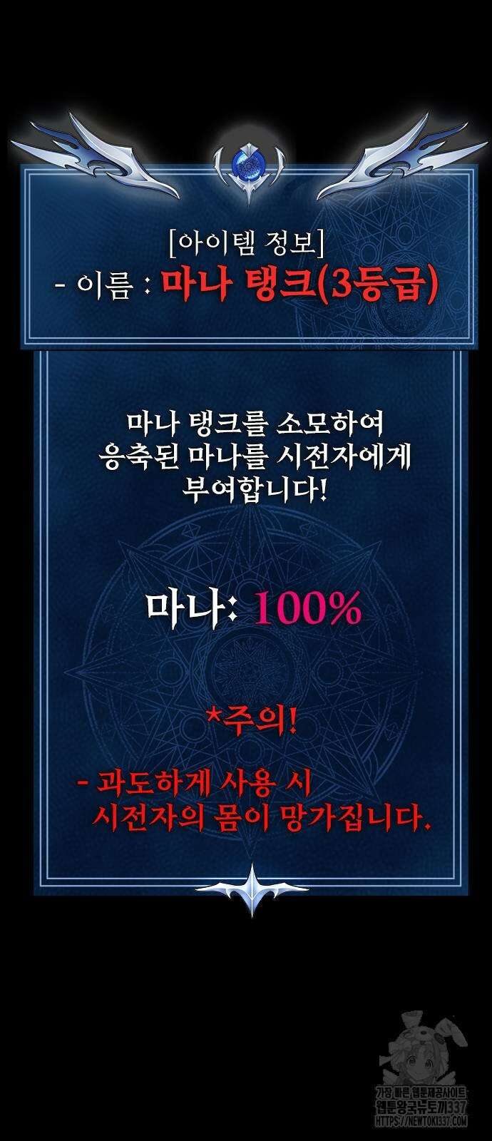 강철을 먹는 플레이어 42화 95