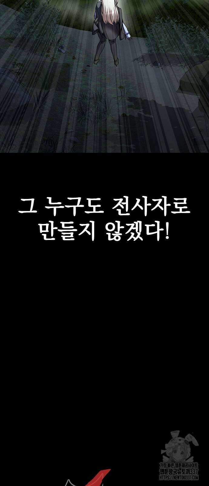 강철을 먹는 플레이어 42화 107