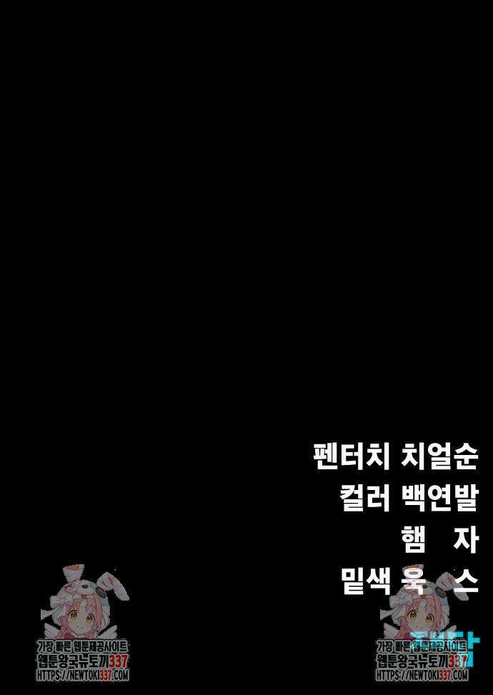 강철을 먹는 플레이어 42화 112