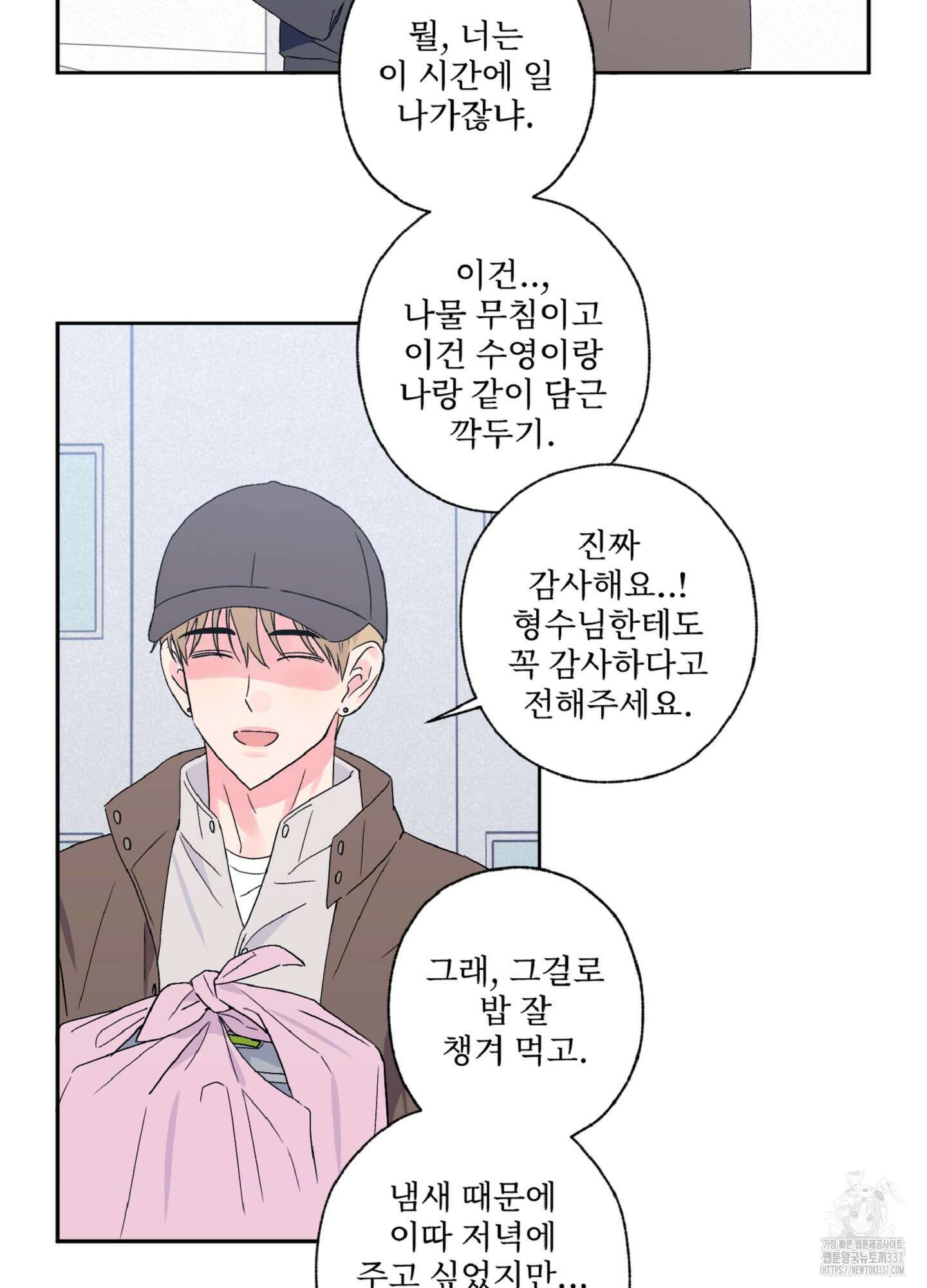 배타적 스캔들 33화 3