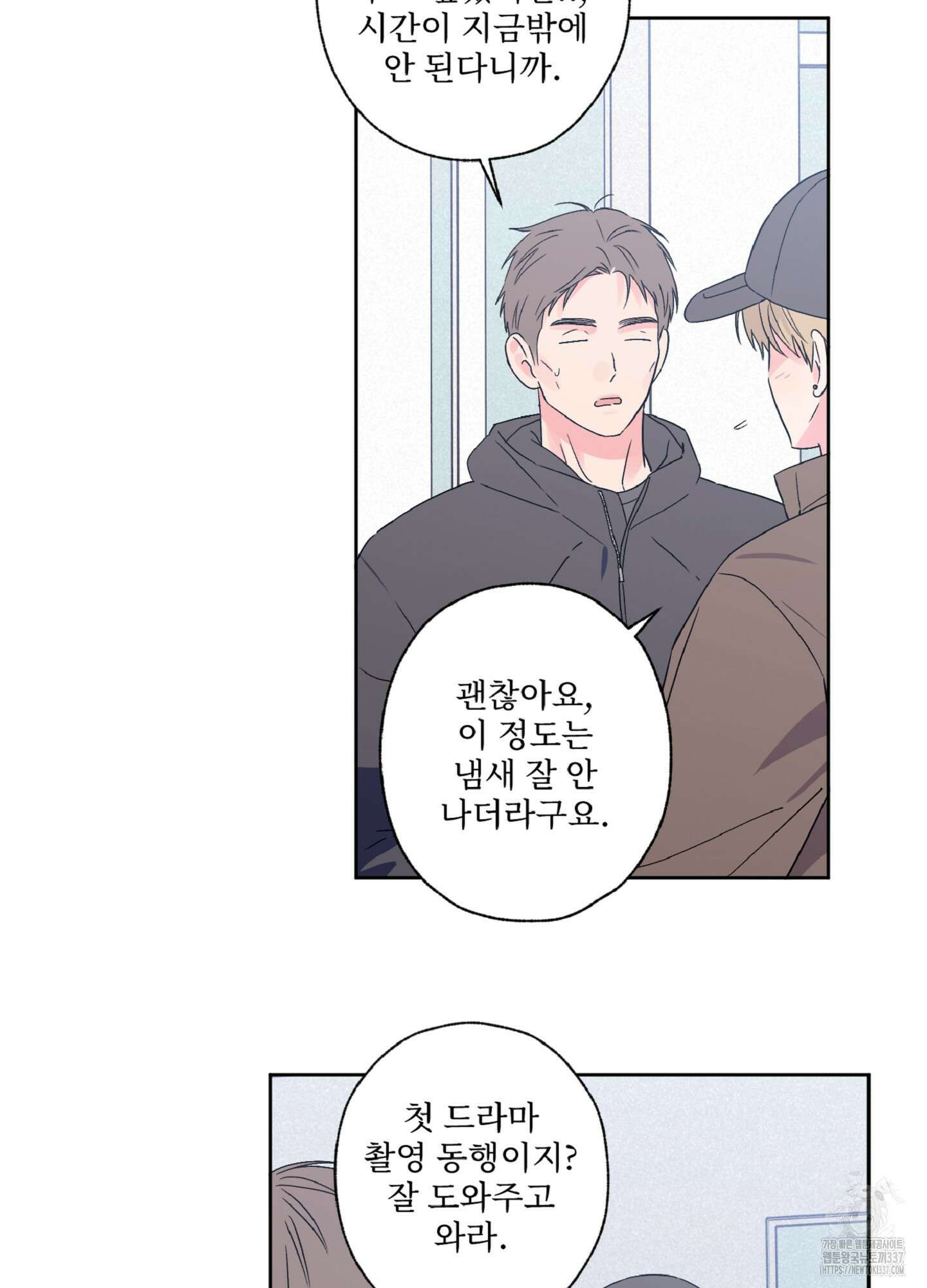 배타적 스캔들 33화 4