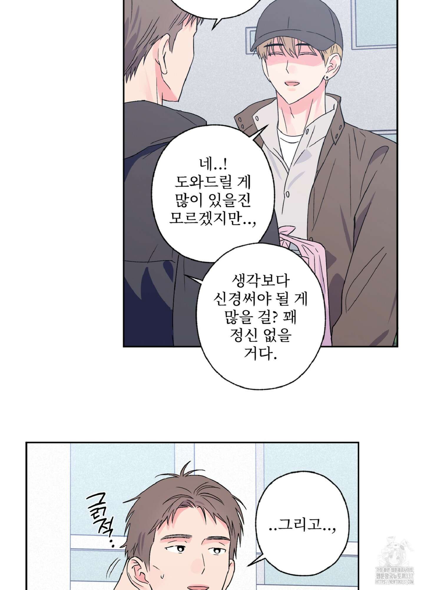 배타적 스캔들 33화 5