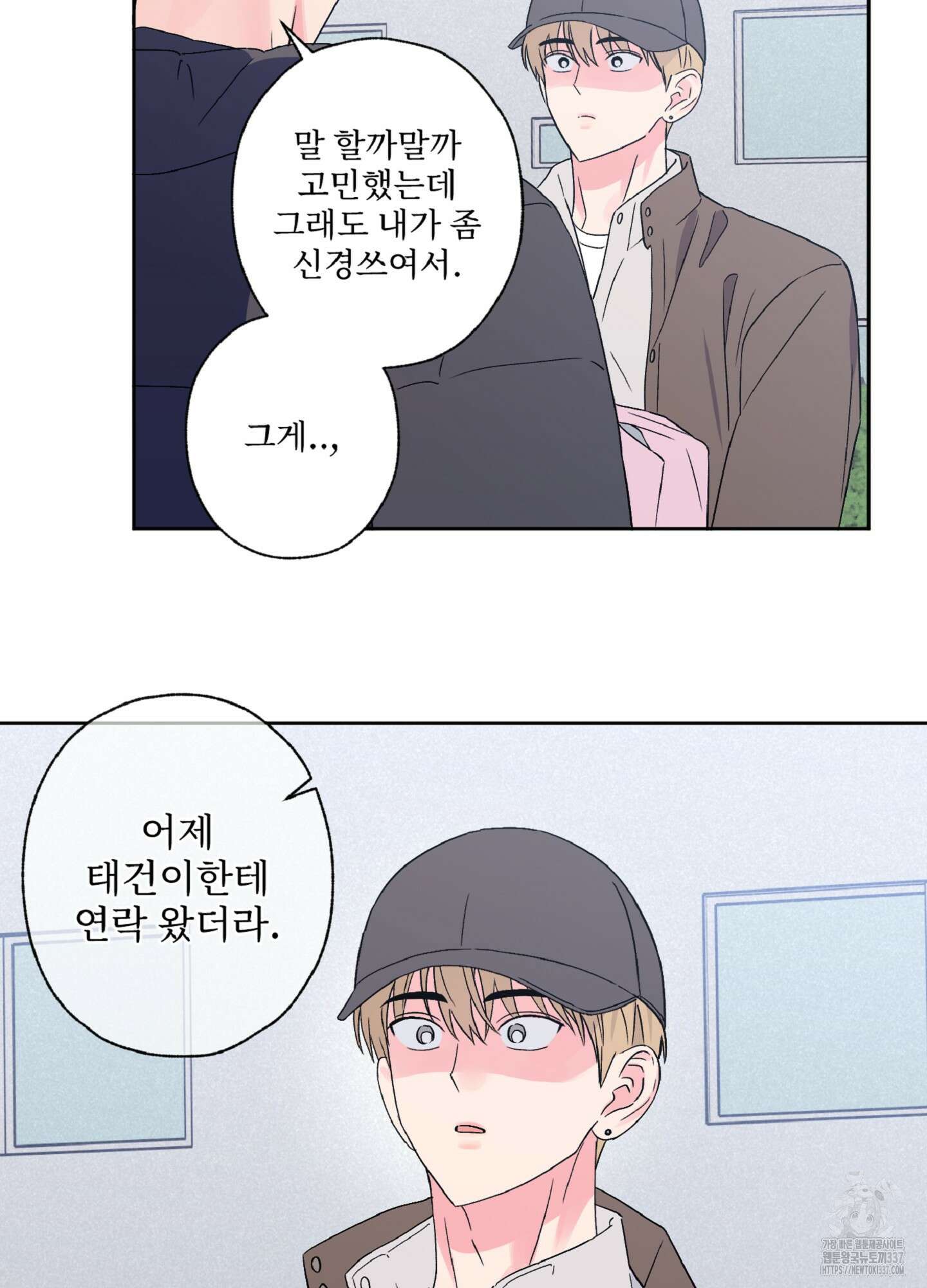 배타적 스캔들 33화 7