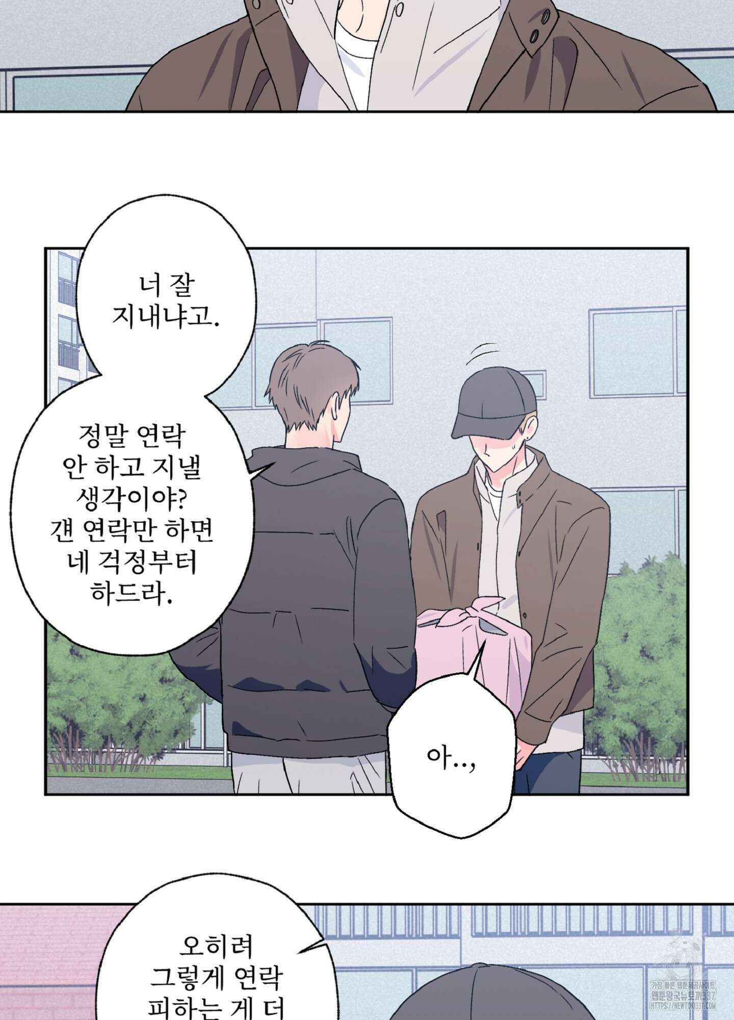 배타적 스캔들 33화 8