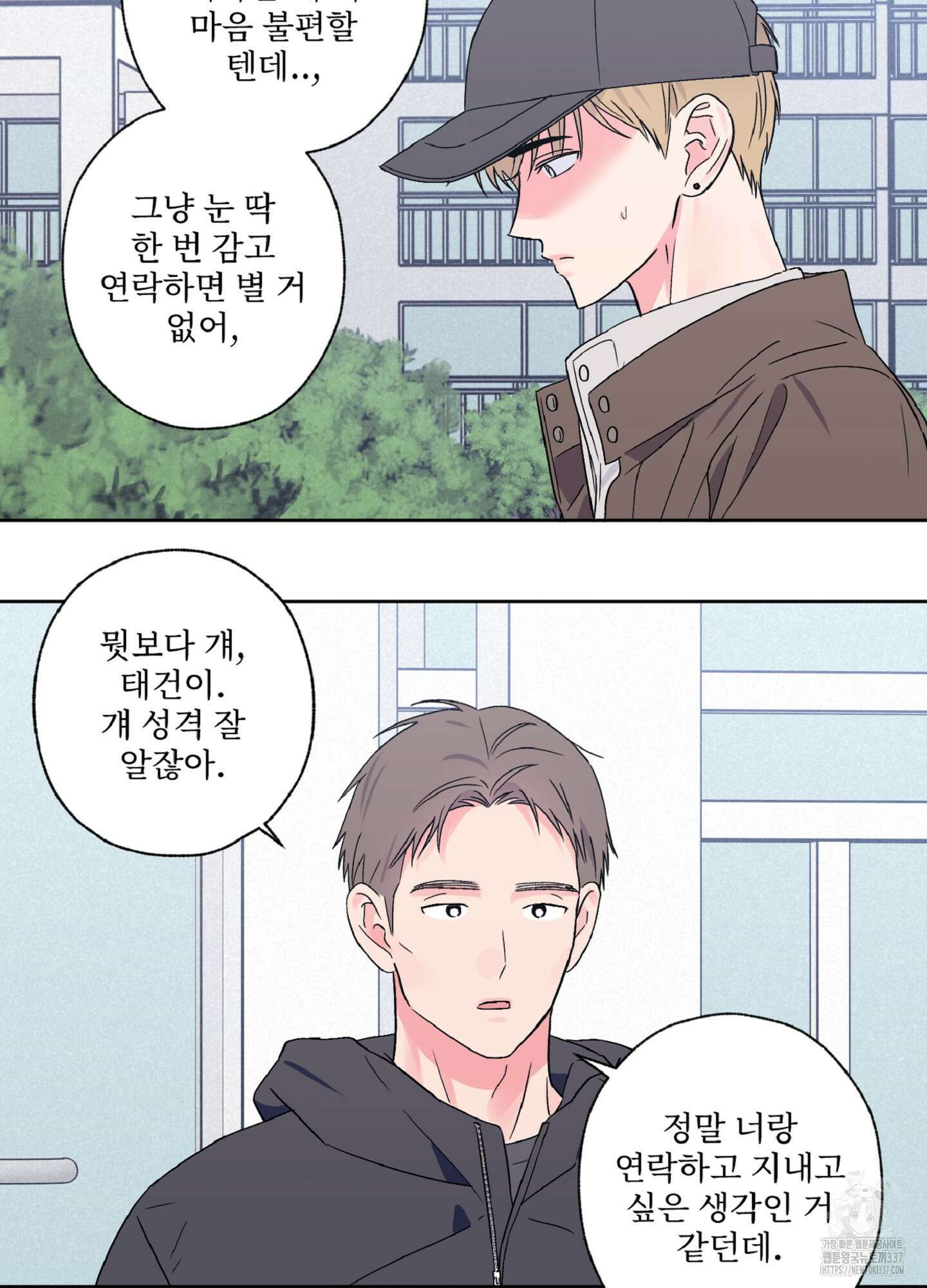 배타적 스캔들 33화 9