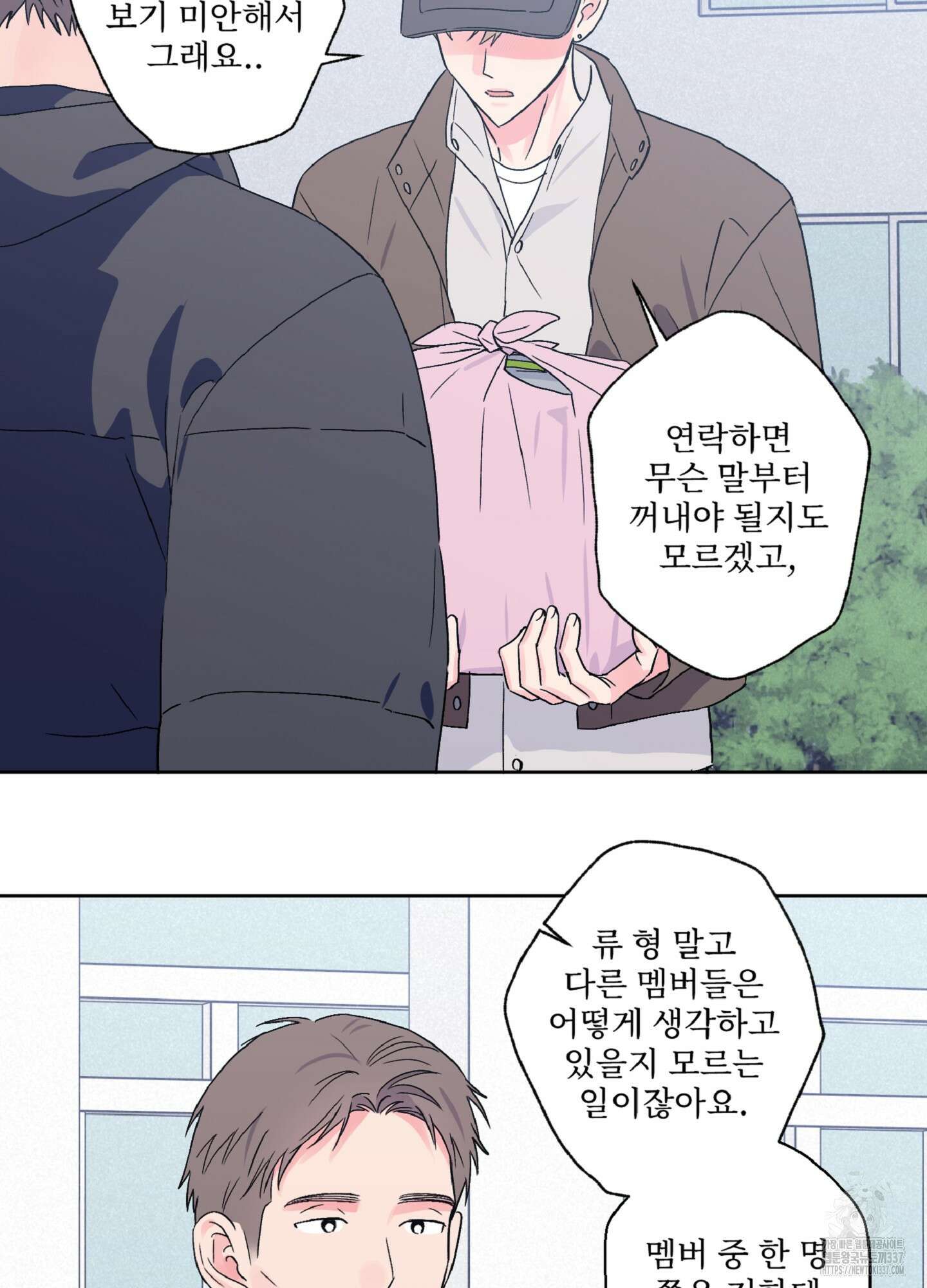 배타적 스캔들 33화 11