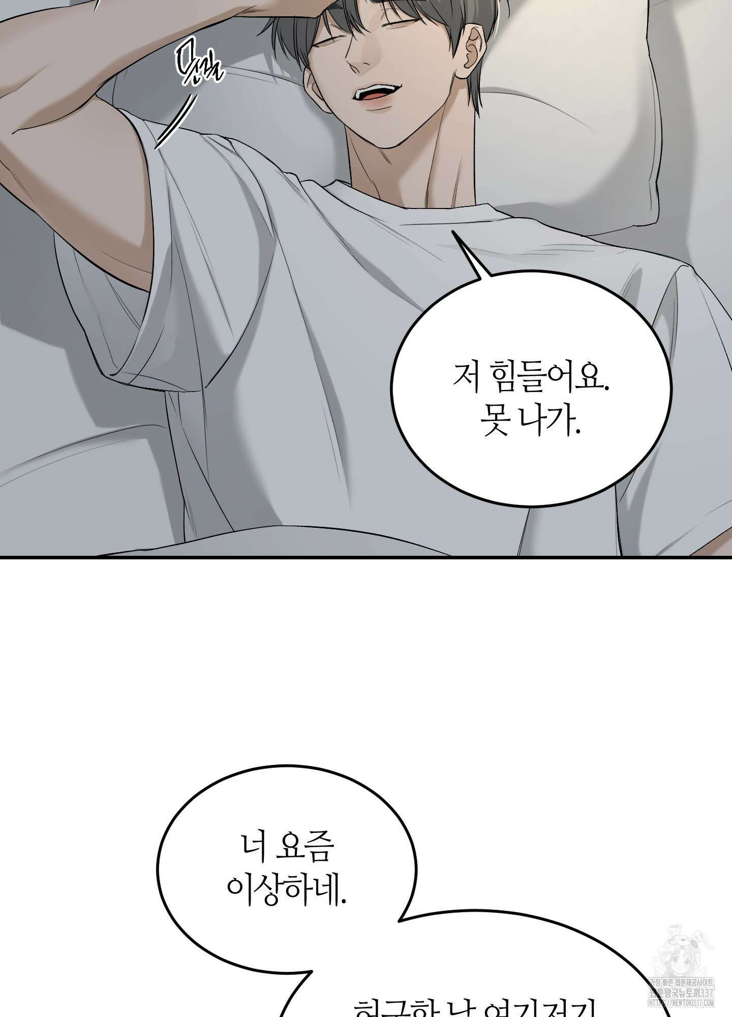 필 마이 베네핏 26화 8