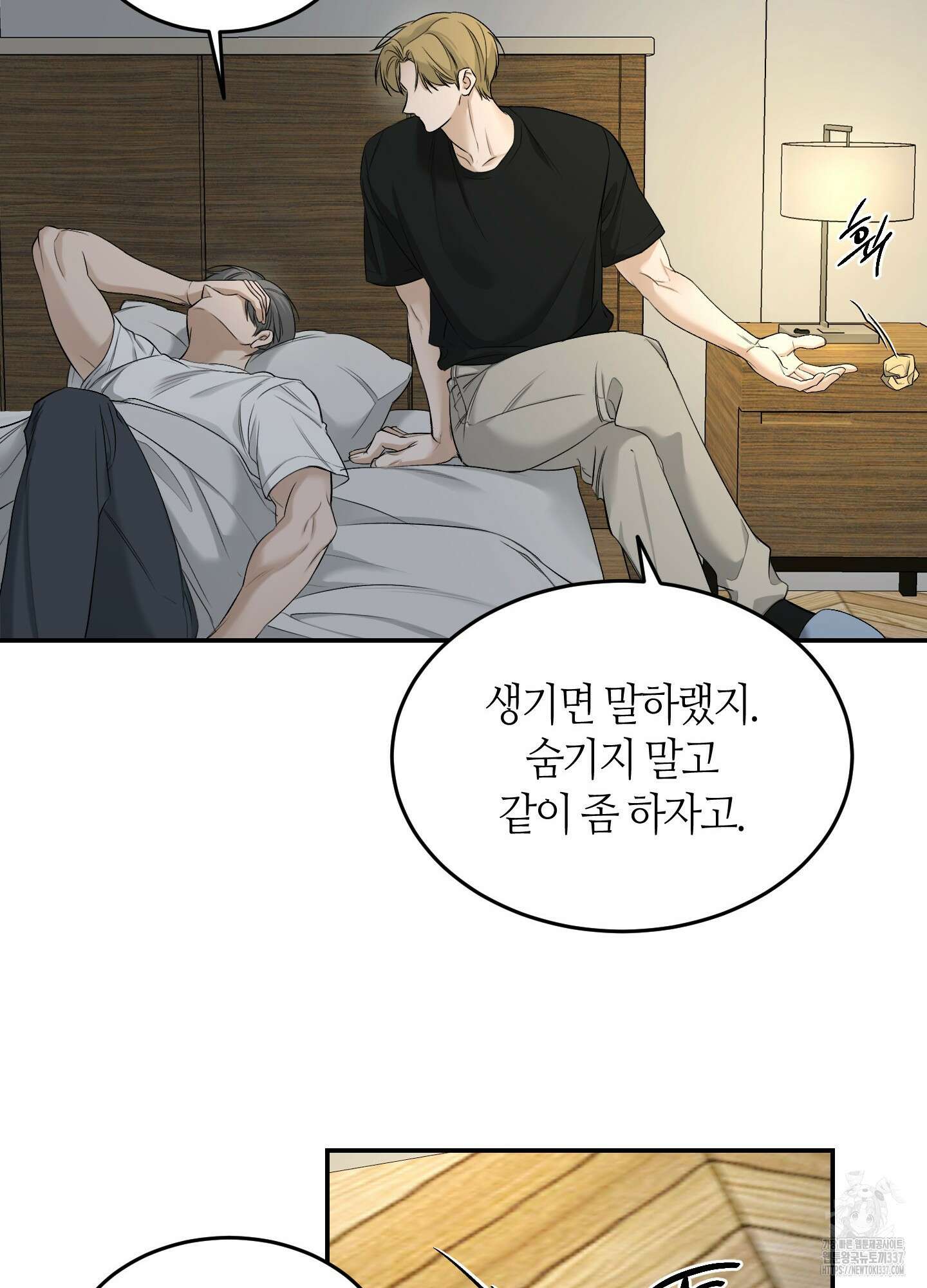 필 마이 베네핏 26화 16