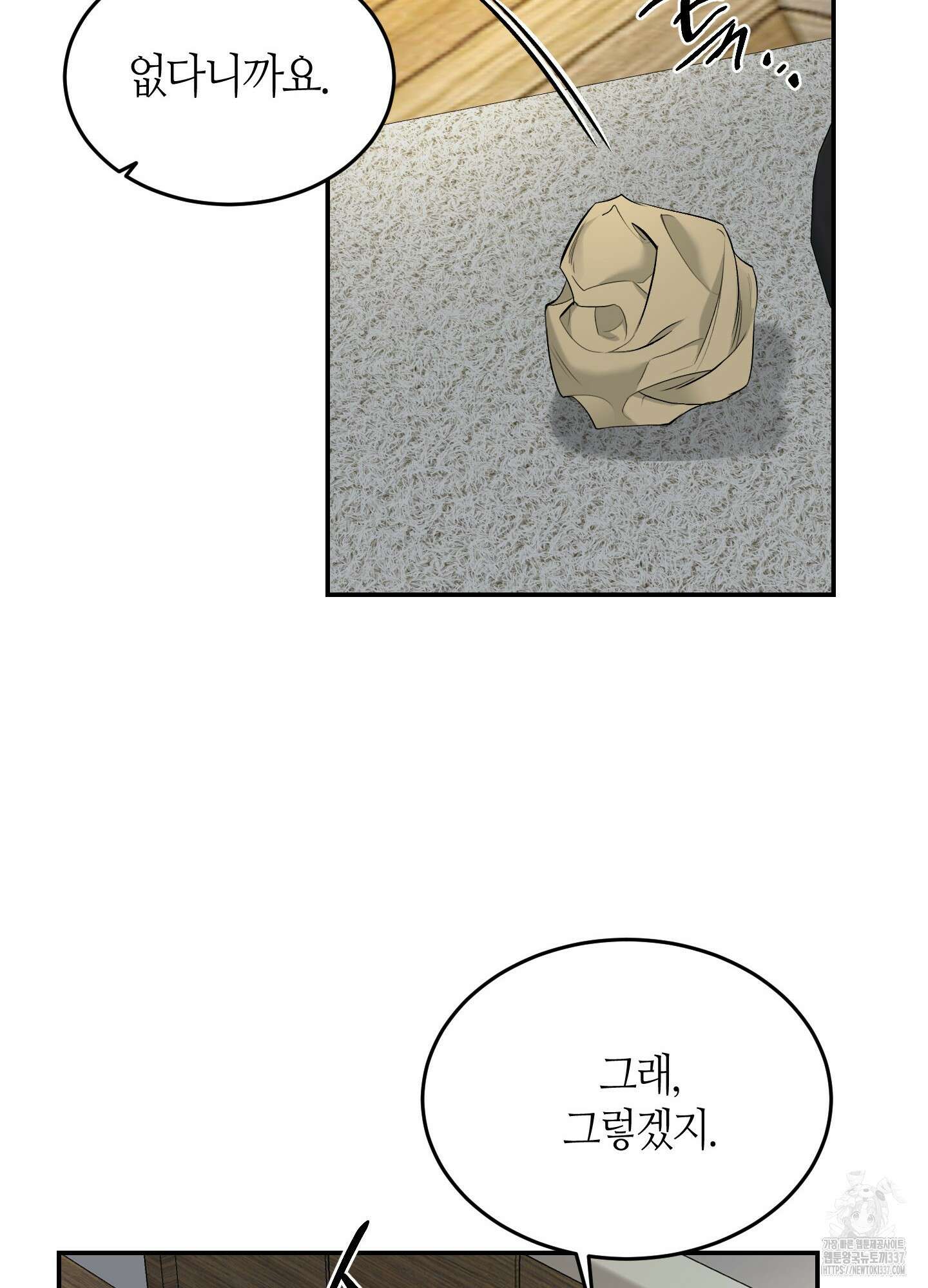 필 마이 베네핏 26화 17