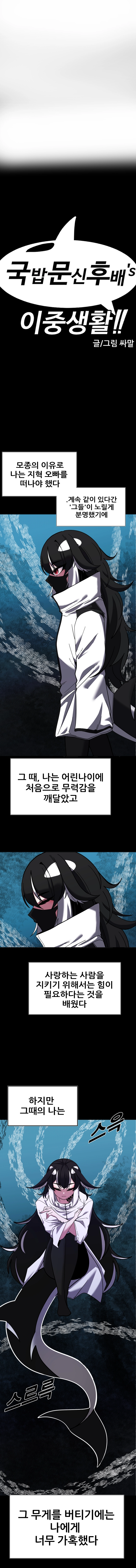 국밥문신후배쟝과 이중생활!! 19화 1