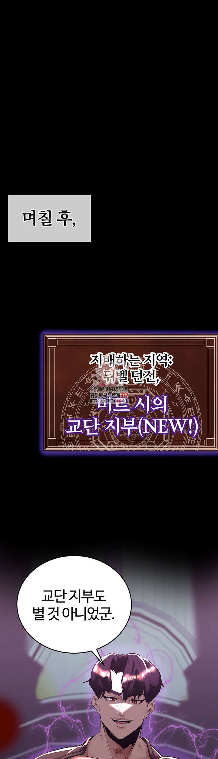 던전 속 타락 14화 1