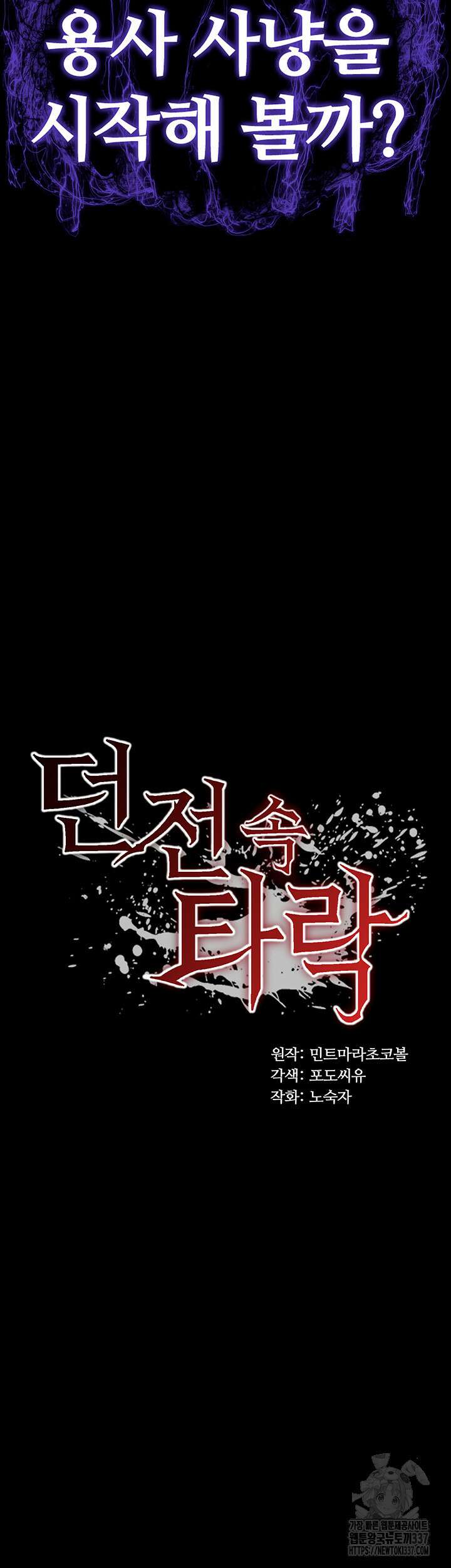 던전 속 타락 14화 3
