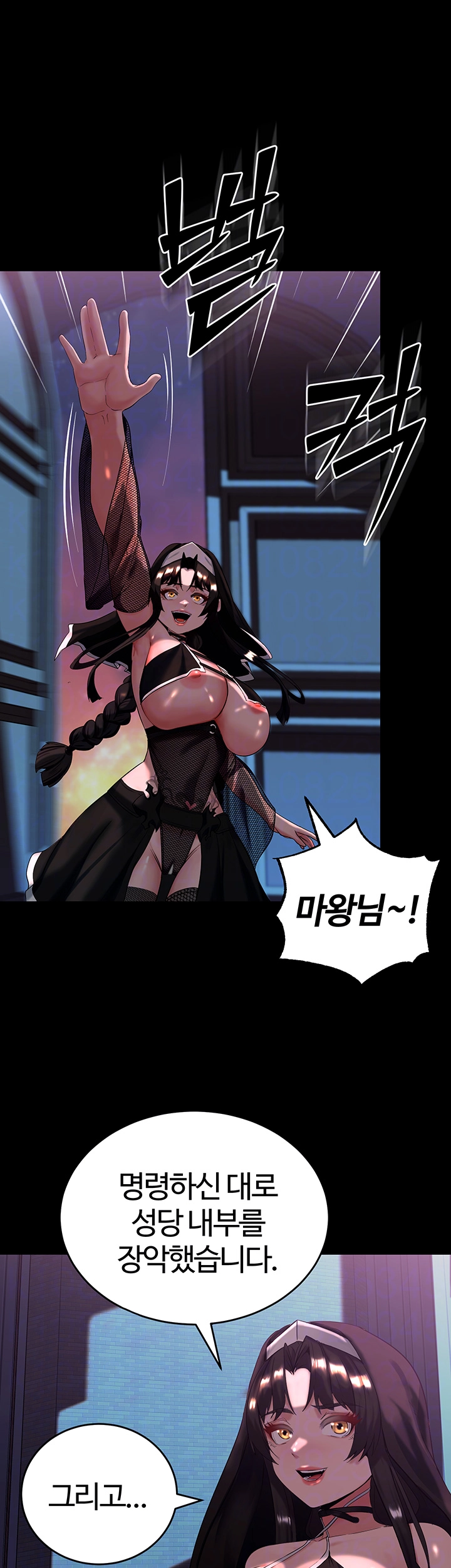 던전 속 타락 14화 8