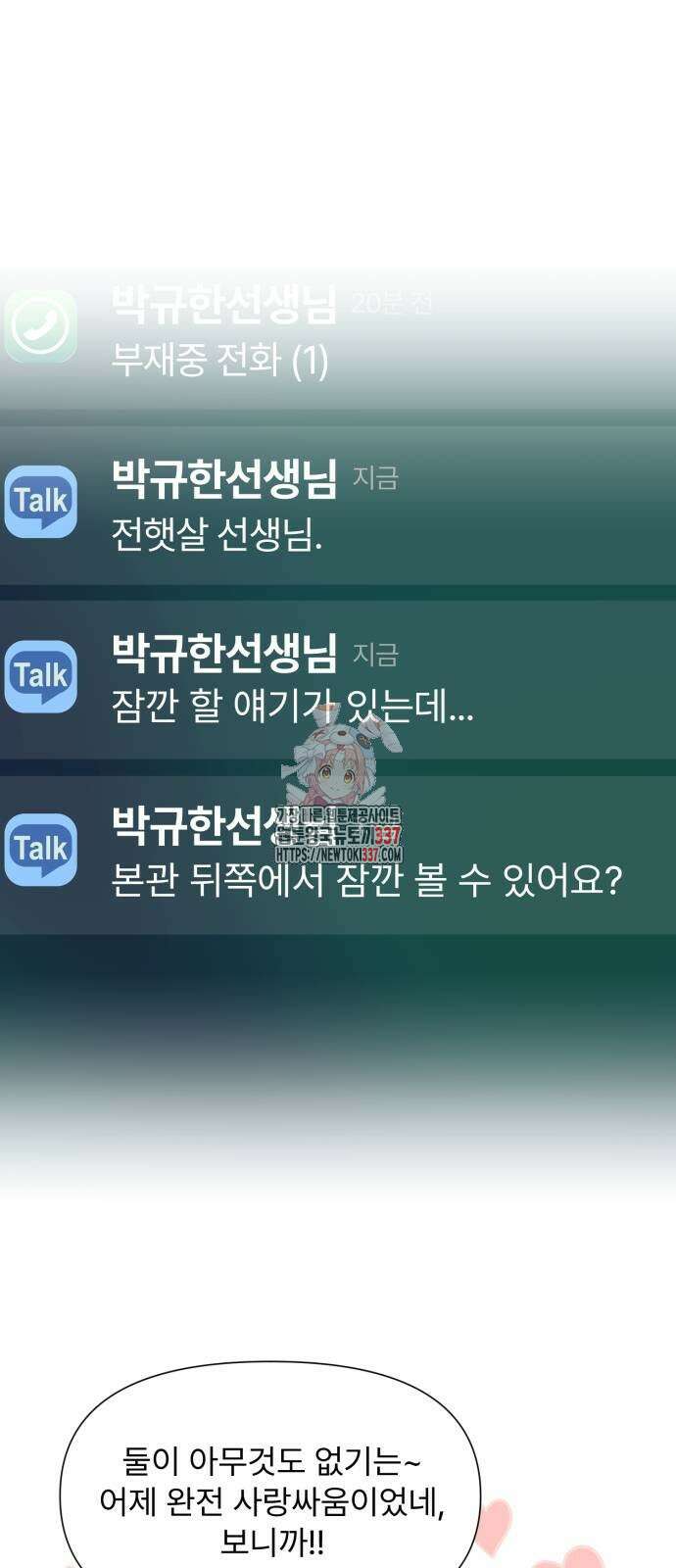 나의 신은 욕망꾸러기 34화 1