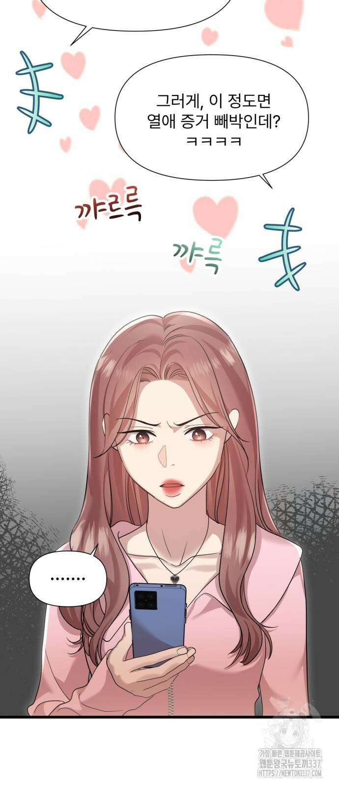 나의 신은 욕망꾸러기 34화 2