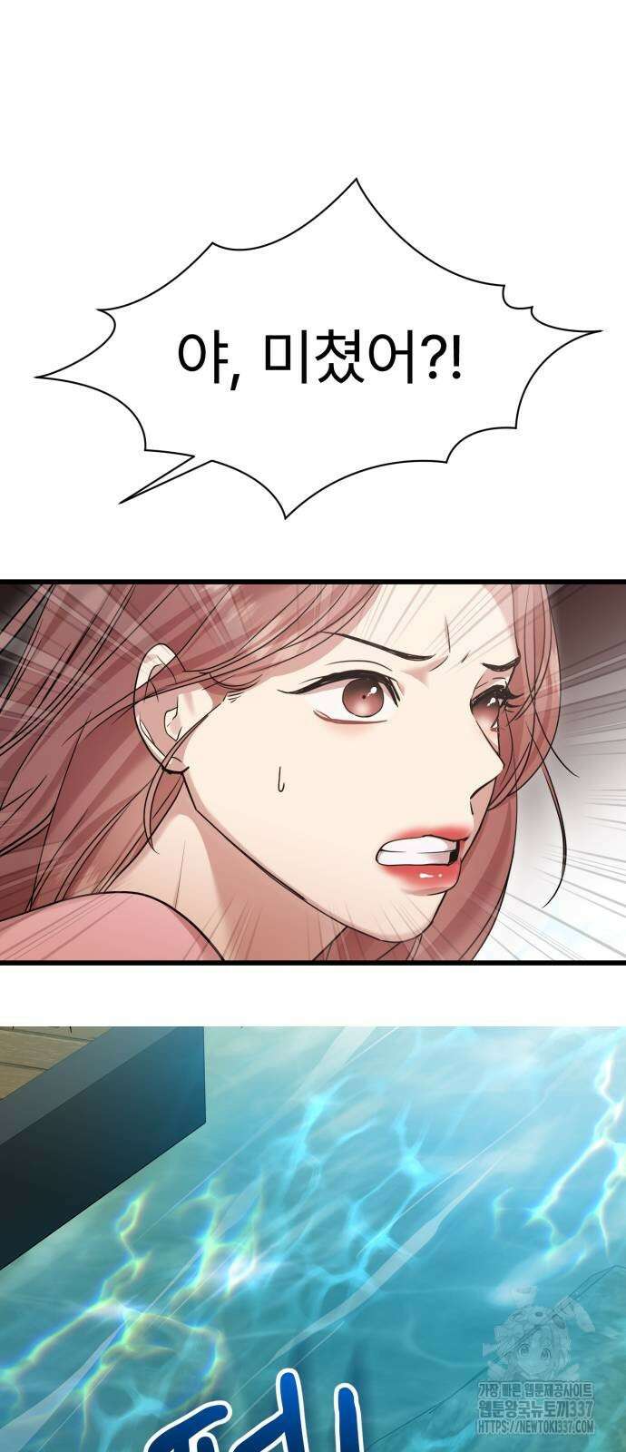 나의 신은 욕망꾸러기 34화 5
