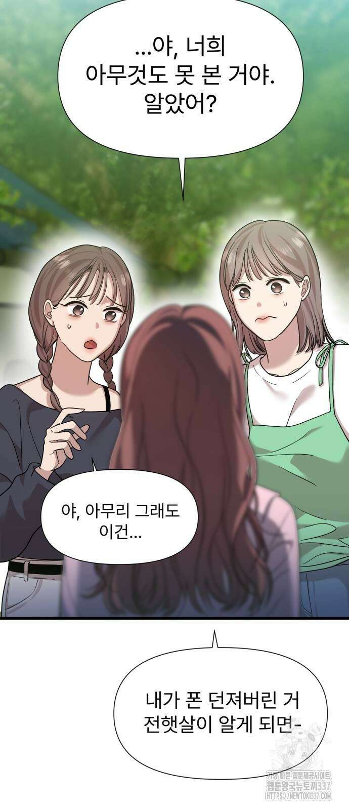 나의 신은 욕망꾸러기 34화 8